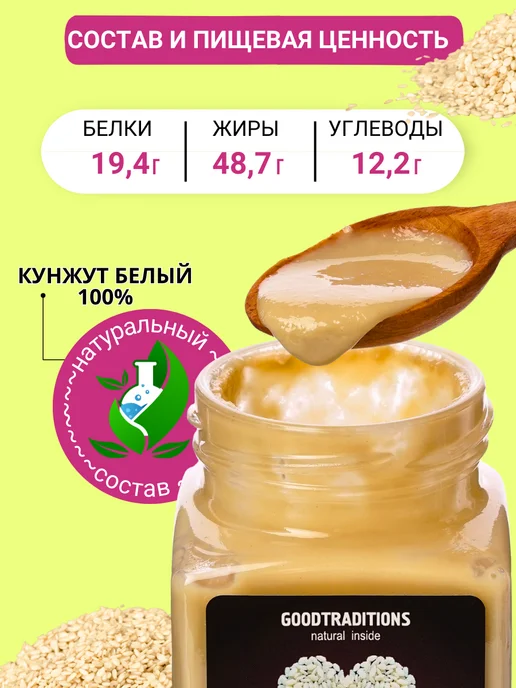 Добрые традиции Урбеч из семян кунжута белого, 230 г, 230 г, фото 2