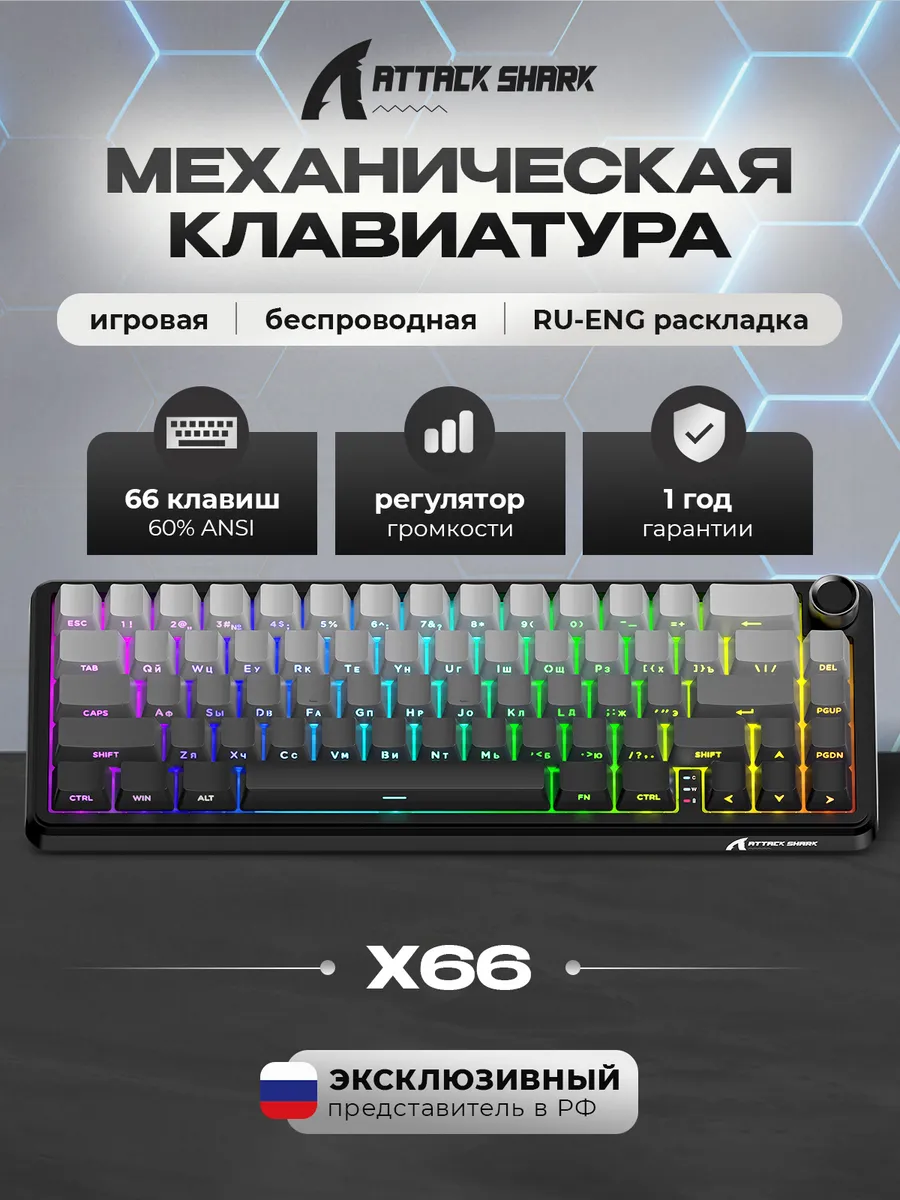 Attack Shark Клавиатура игровая AttackShark X66 Moonlit Night RGB (RUS)
