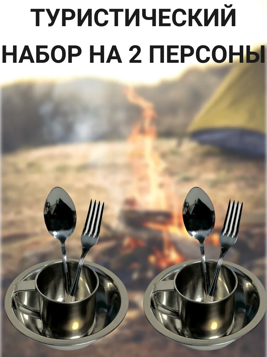 Набор туристической походной посуды на 2