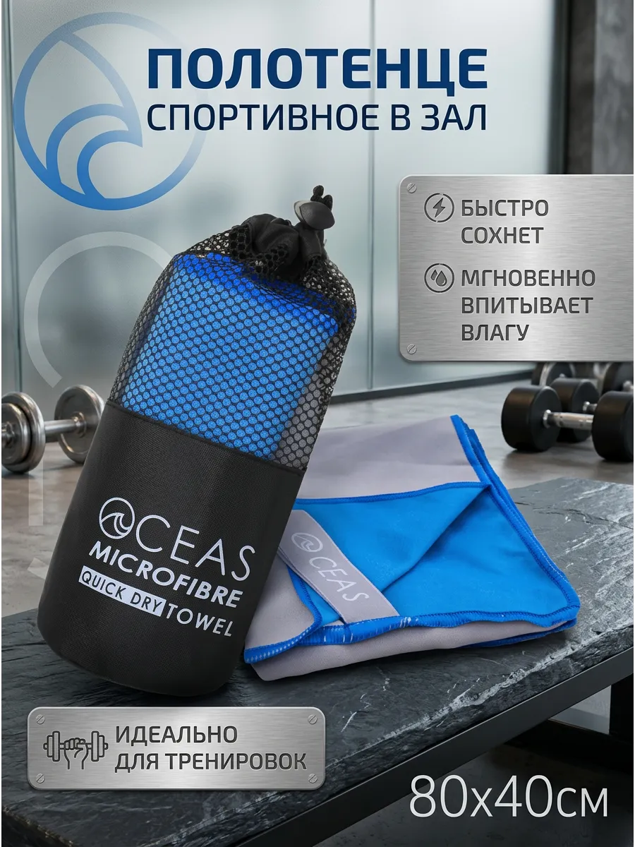 Полотенце спортивное 80х40