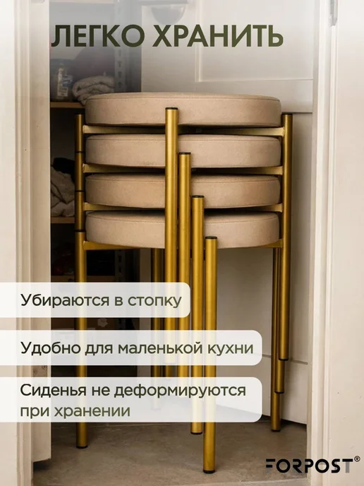Forpost Табурет для кухни, вариант, фото 3