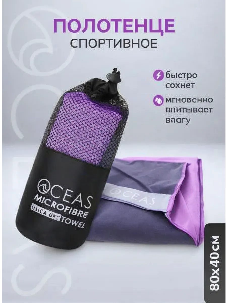Полотенце спортивное 80х40