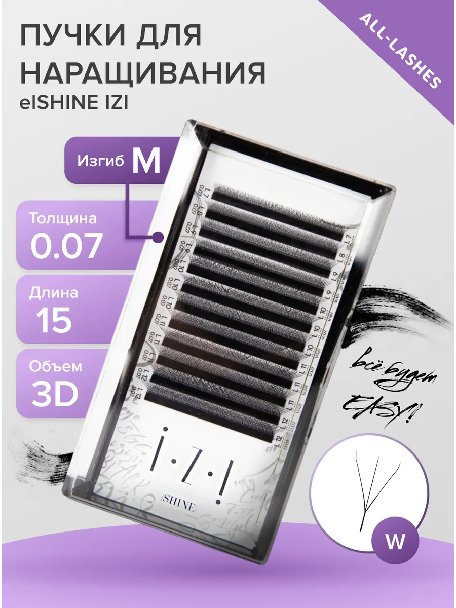 Готовые пучки для наращивания ресниц IZI 3D W M 0.07 15мм