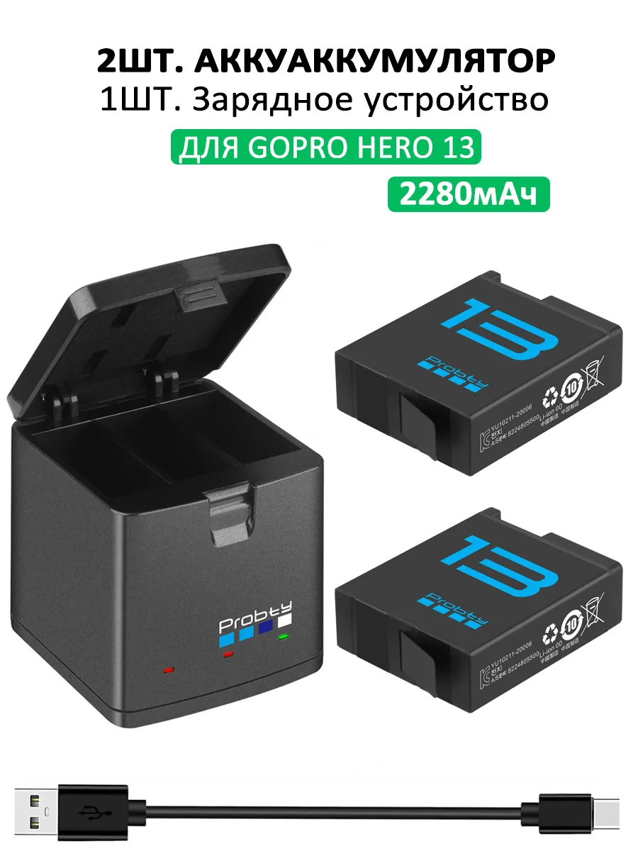 аккумулятор и зарядное устройство для GoPro Hero13 Black