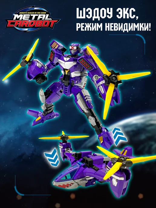 METALCARDBOT Метал Кард Бот. Шэдоу Экс робот трансформер 17 см S1, фиолетовый, фото 2