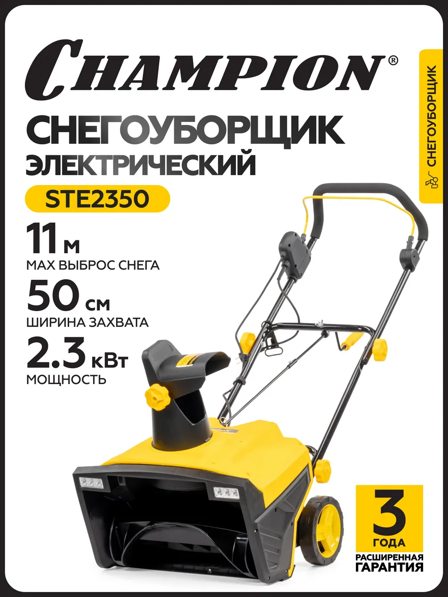 Снегоуборщик Электрический STE2350
