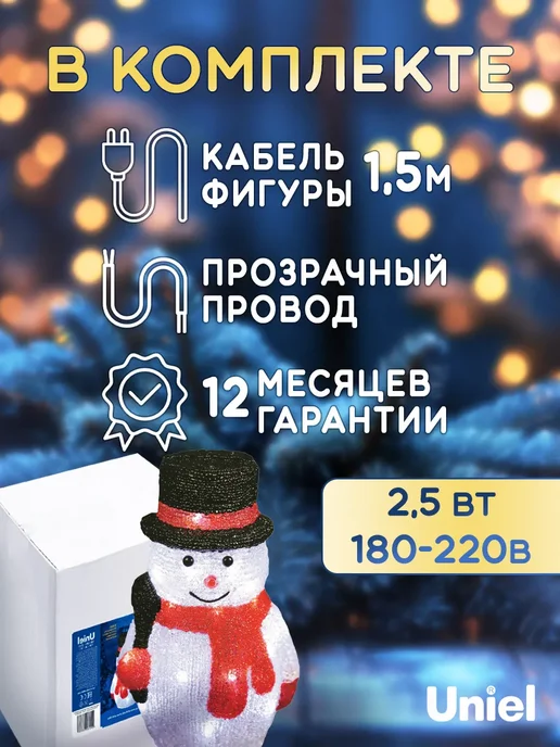 Uniel Фигура новогодняя Снеговик 35х30х23см 220В, белый, фото 4