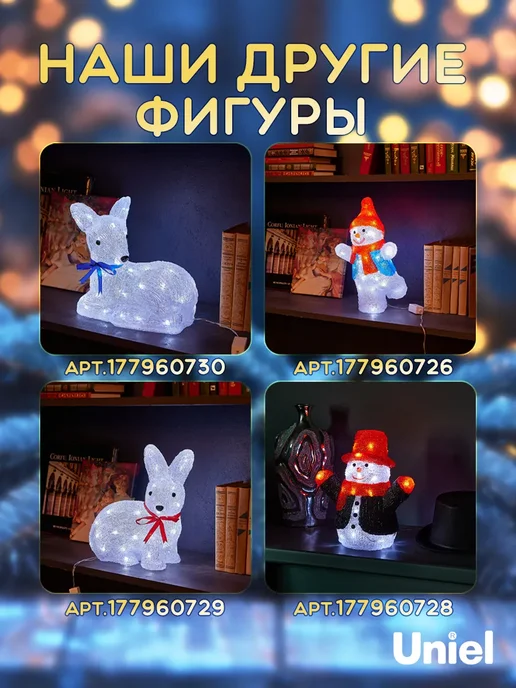 Uniel Фигура новогодняя Снеговик 35х30х23см 220В, белый, фото 5