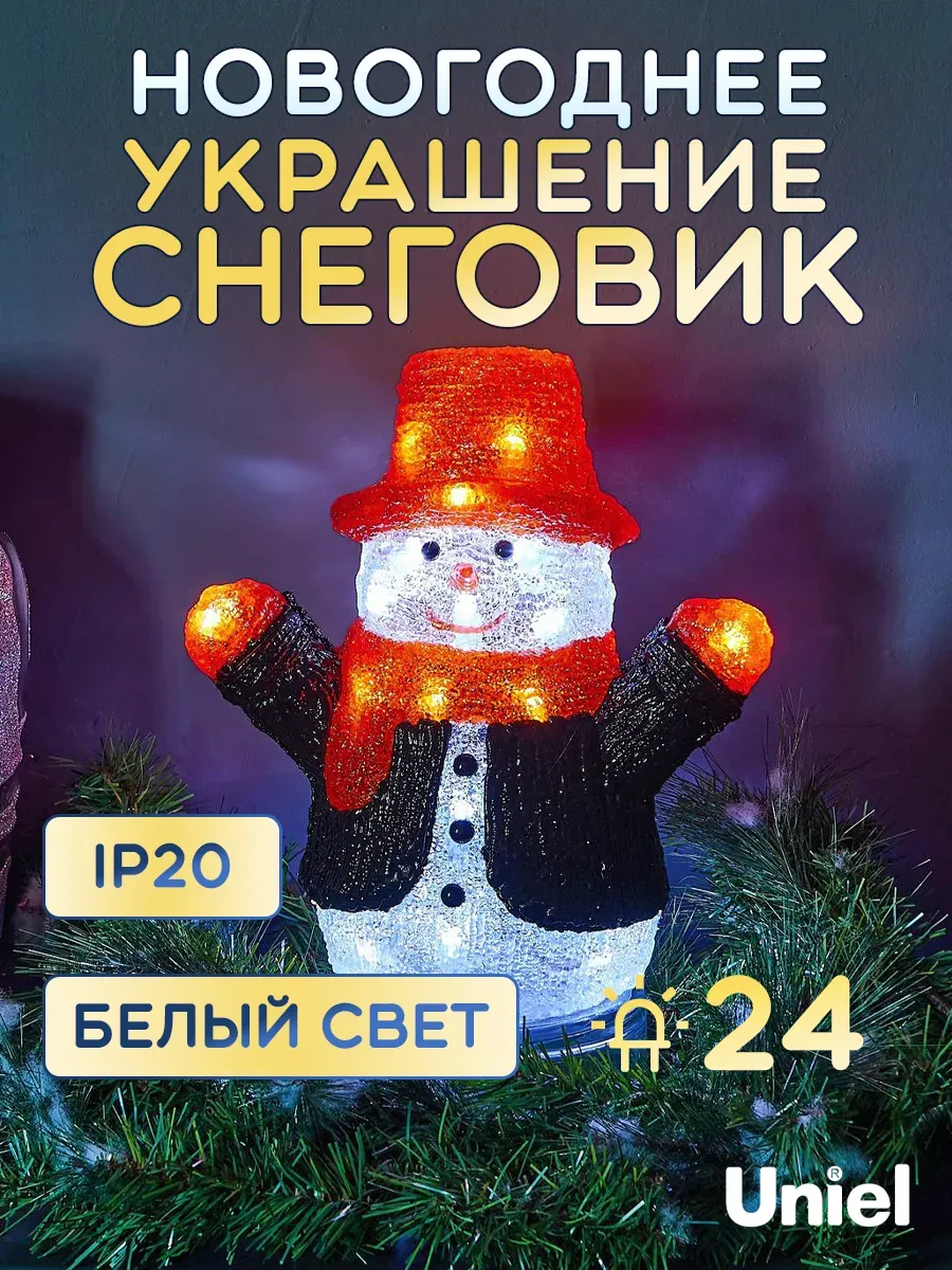 Фигура новогодняя Снеговик 30х27х17см 220В