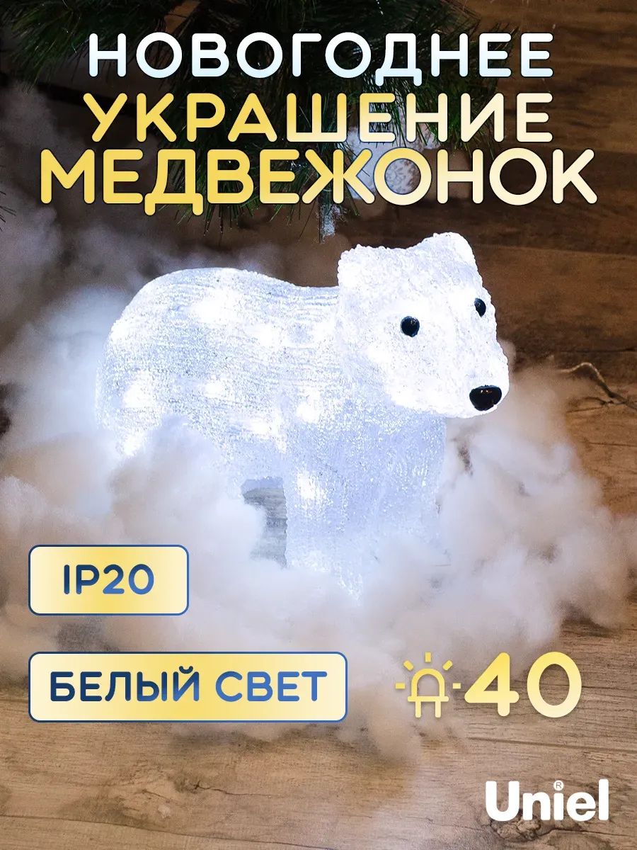 Фигура новогодняя Медведь 32х25х16см 220В