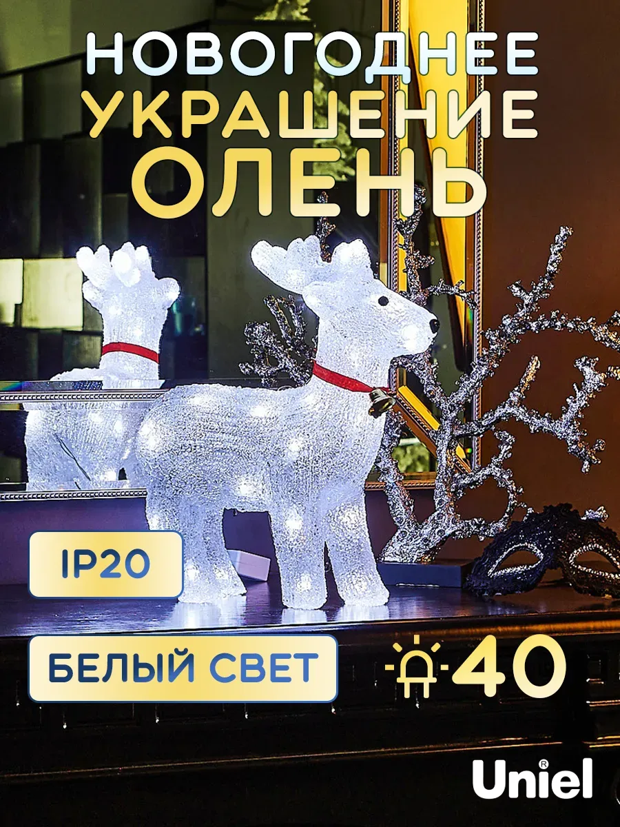 Фигура новогодняя Олень 32х13х36 220В