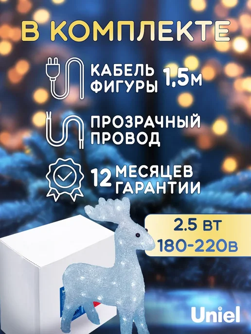 Uniel Фигура новогодняя Олень 32х13х36 220В, 32x13x36, фото 4