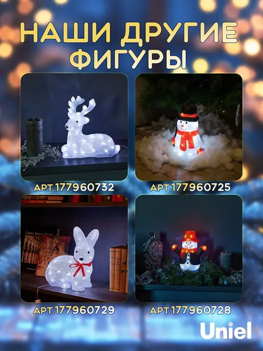 Uniel Фигура новогодняя Олень 32х13х36 220В, 32x13x36, фото 5