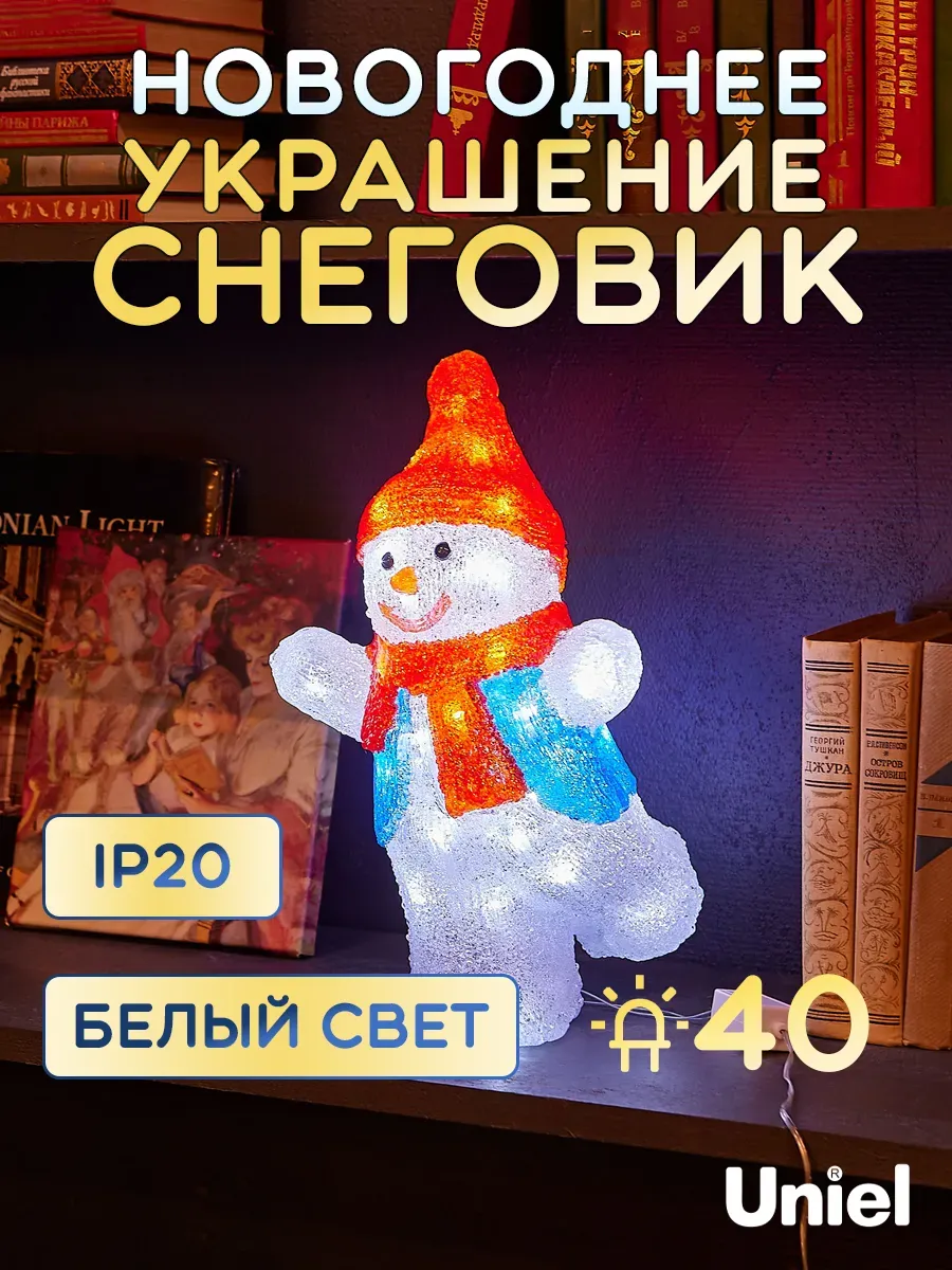 Фигура новогодняя Снеговик 35х30х23см 220В