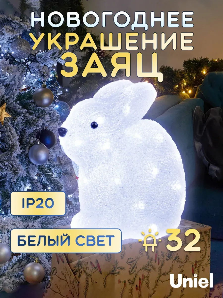 Фигура новогодняя Заяц 33х26х14см 220В