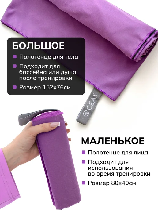 OCEAS Набор спортивных полотенец из микрофибры 76х152см, вариант, фото 5
