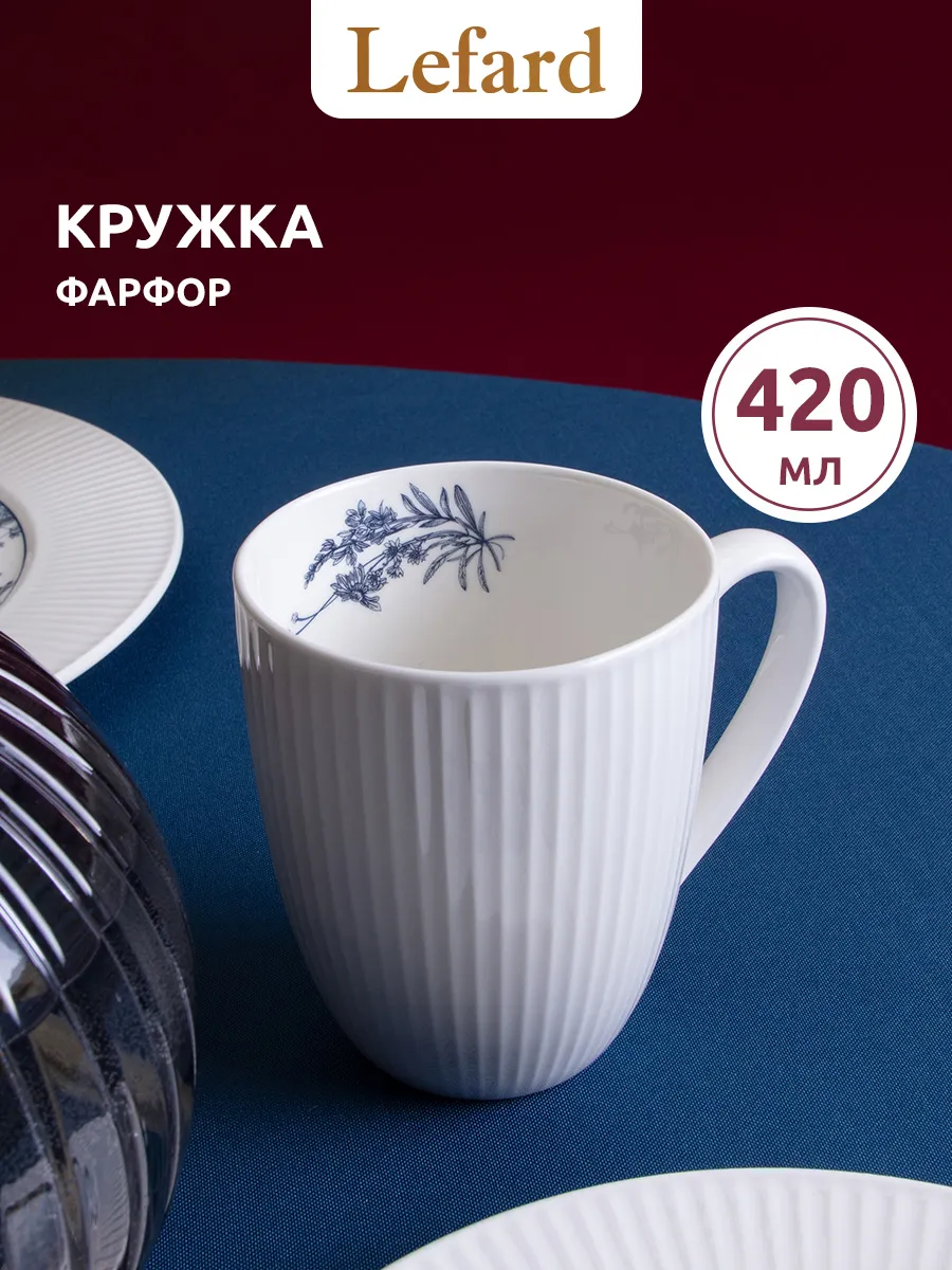 Кружка 420 мл для чая и кофе "Royal Blue" фарфоровая