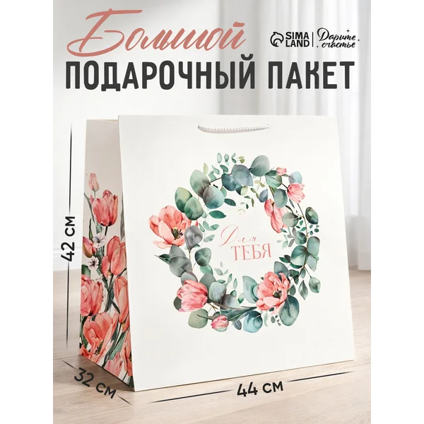 Большой подарочный пакет для упаковки подарка