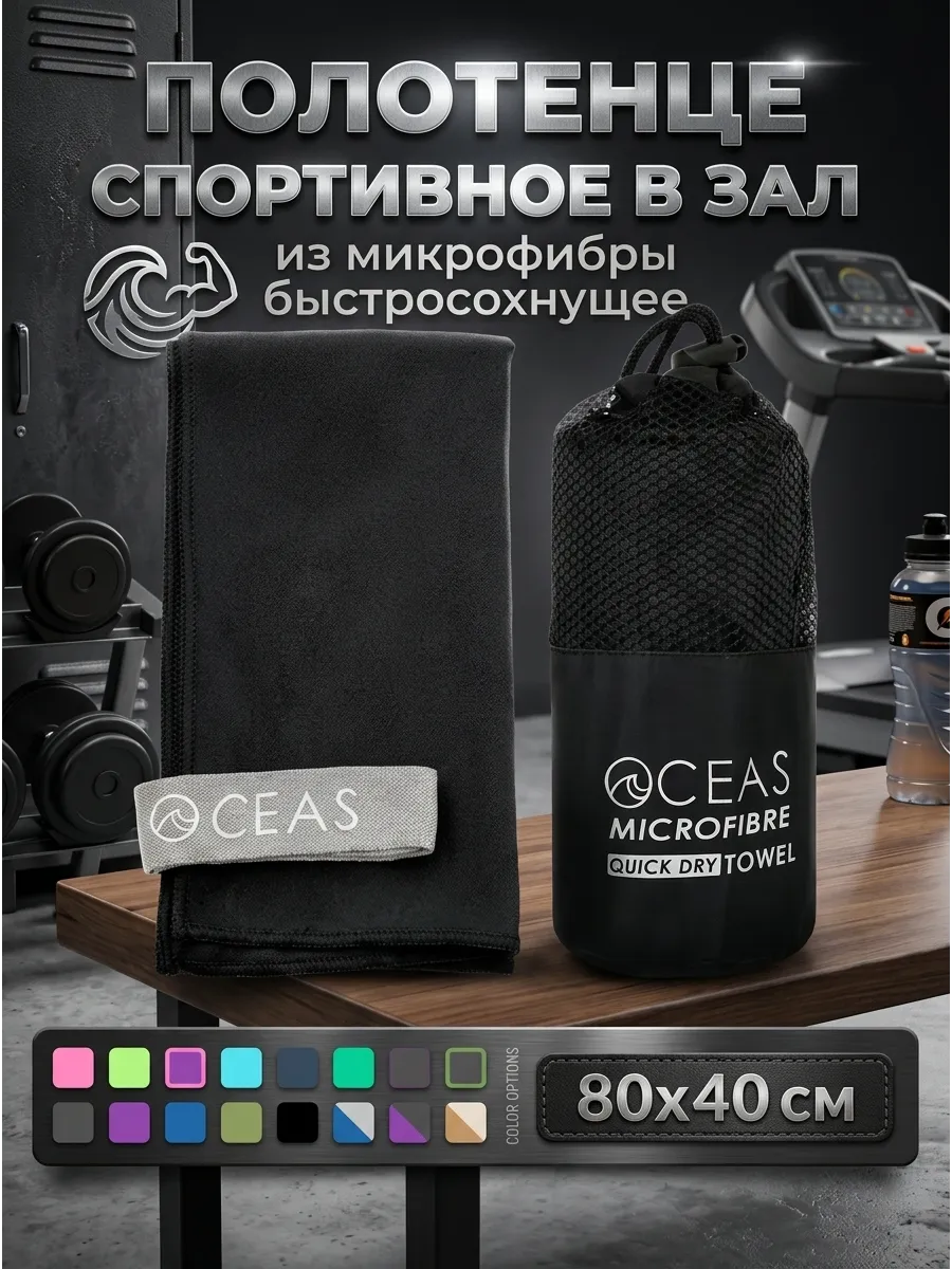 Полотенце спортивное 80х40 см