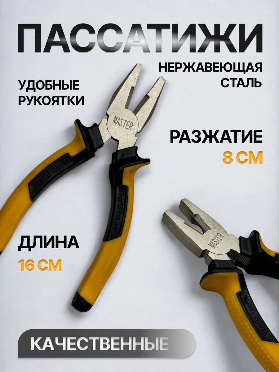 Пассатижи плоскогубцы для рукоделия
