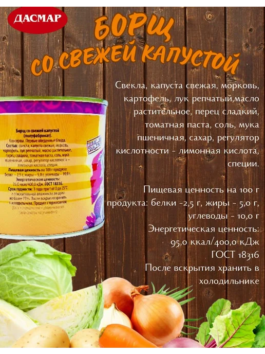 ДАСМАР Борщ по-минусински, суп готовый, 4 шт по 500 гр, 6 шт, 500 г, фото 2