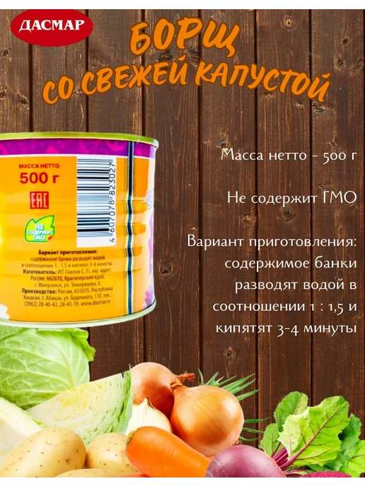 ДАСМАР Борщ по-минусински, суп готовый, 4 шт по 500 гр, 6 шт, 500 г, фото 3