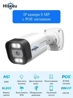 Уличная IP видеокамера 8Мp с POE питанием hiseeu 313786736 купить за 3 507 ₽ в интернет-магазине Wildberries