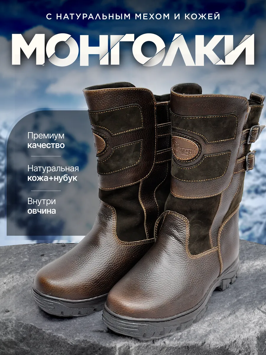 Монголки на литой подошве кожаные зимние