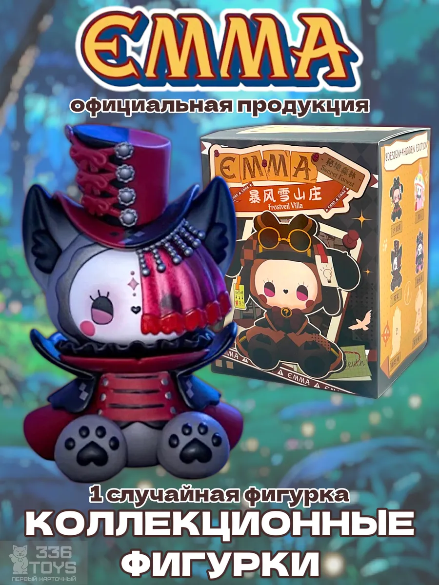 Фигурка EMMA Secret Forest Frostveil Villa Эмма Фроствейл