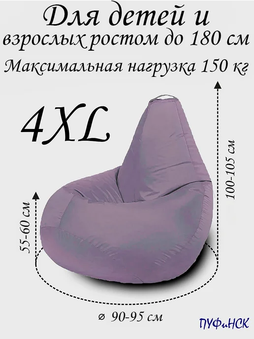 ПУФиНСК Комплект чехлов для кресла-мешка 4XL Оксфорд, оранжевый, фото 2