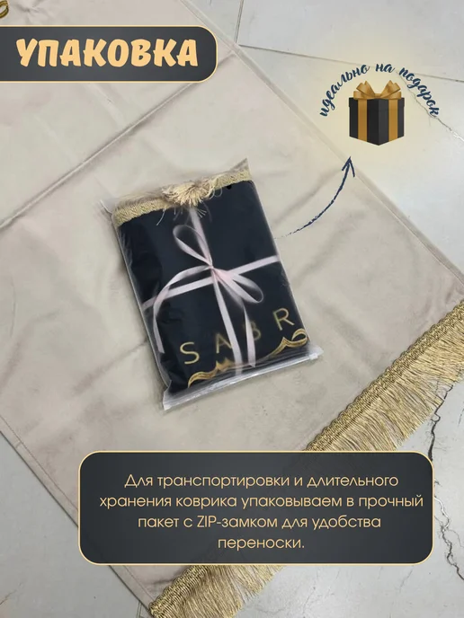Дари Радость Коврик для намаза, молитвенный. Подарок на Рамадан, вариант, фото 6