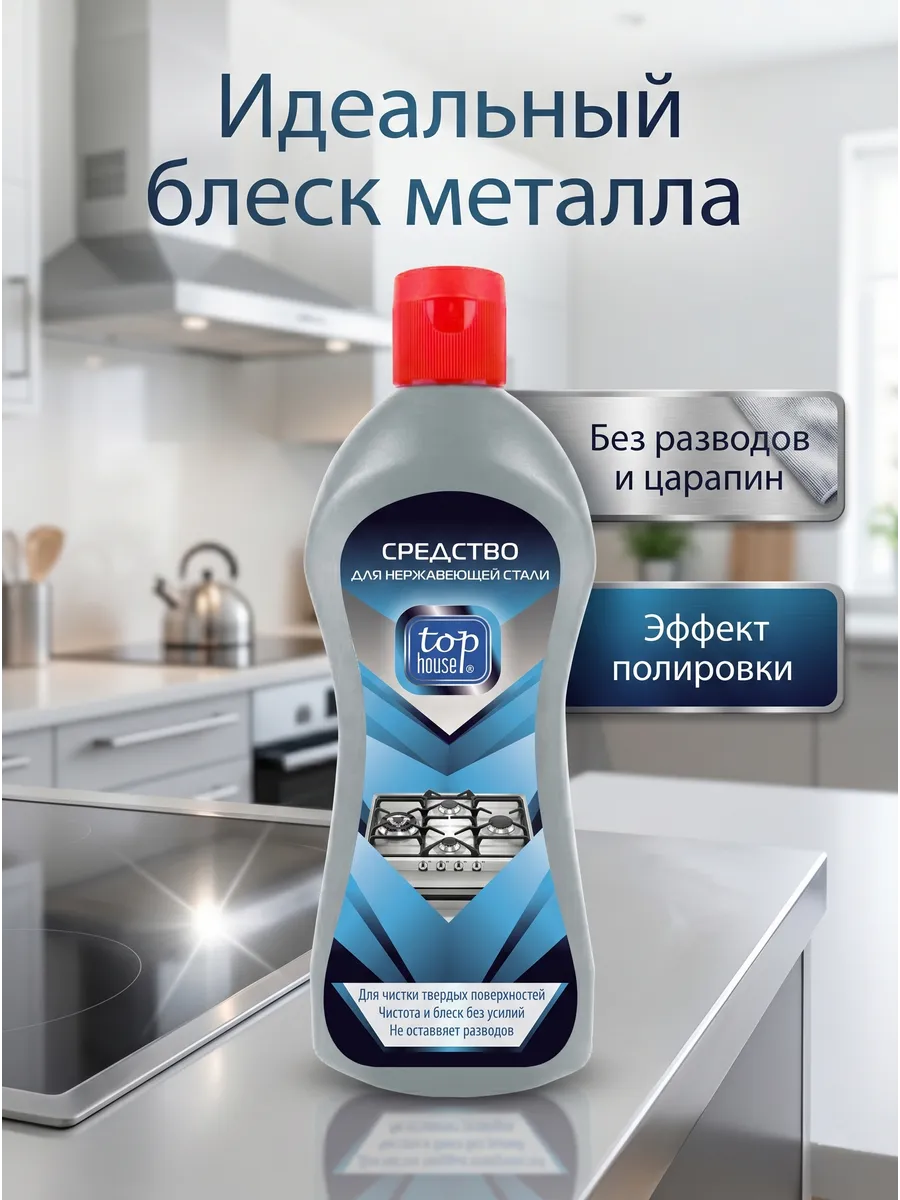 Средство для нержавеющей стали, 320 мл.