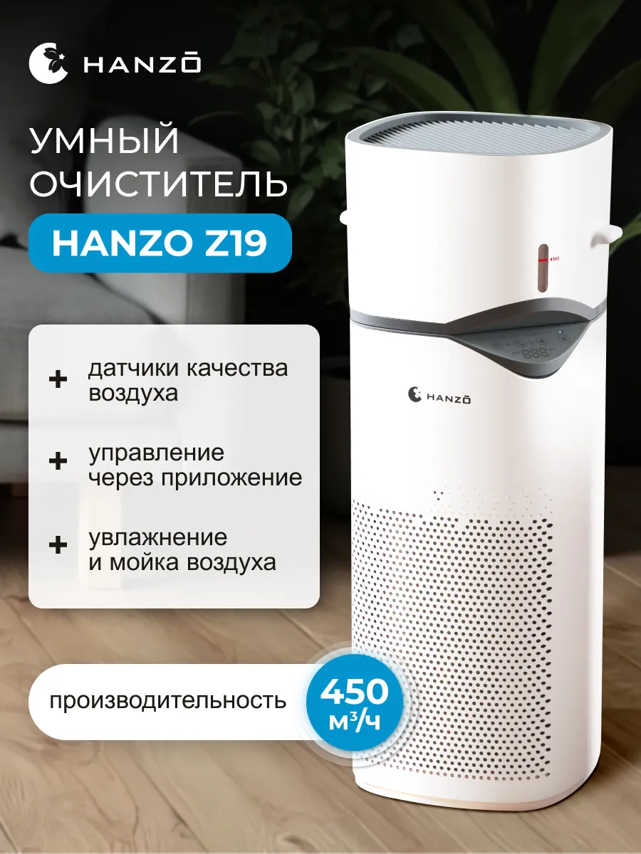 Очиститель воздуха Z19 с увлажнителем для дома, UV-очистка