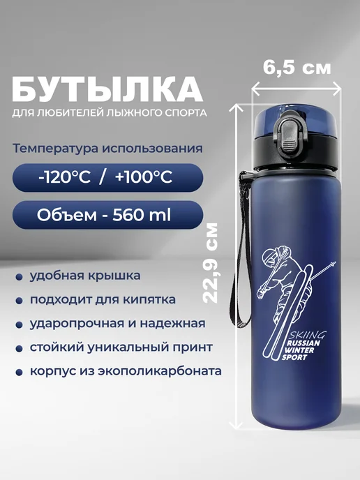Aika "Яркость и стиль в спорте" Бутылка для воды "Лыжи" - "Skiing Russian winter sport", синий, фото 2