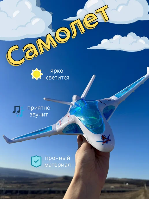 Самолет игрушка на батарейках, голубой