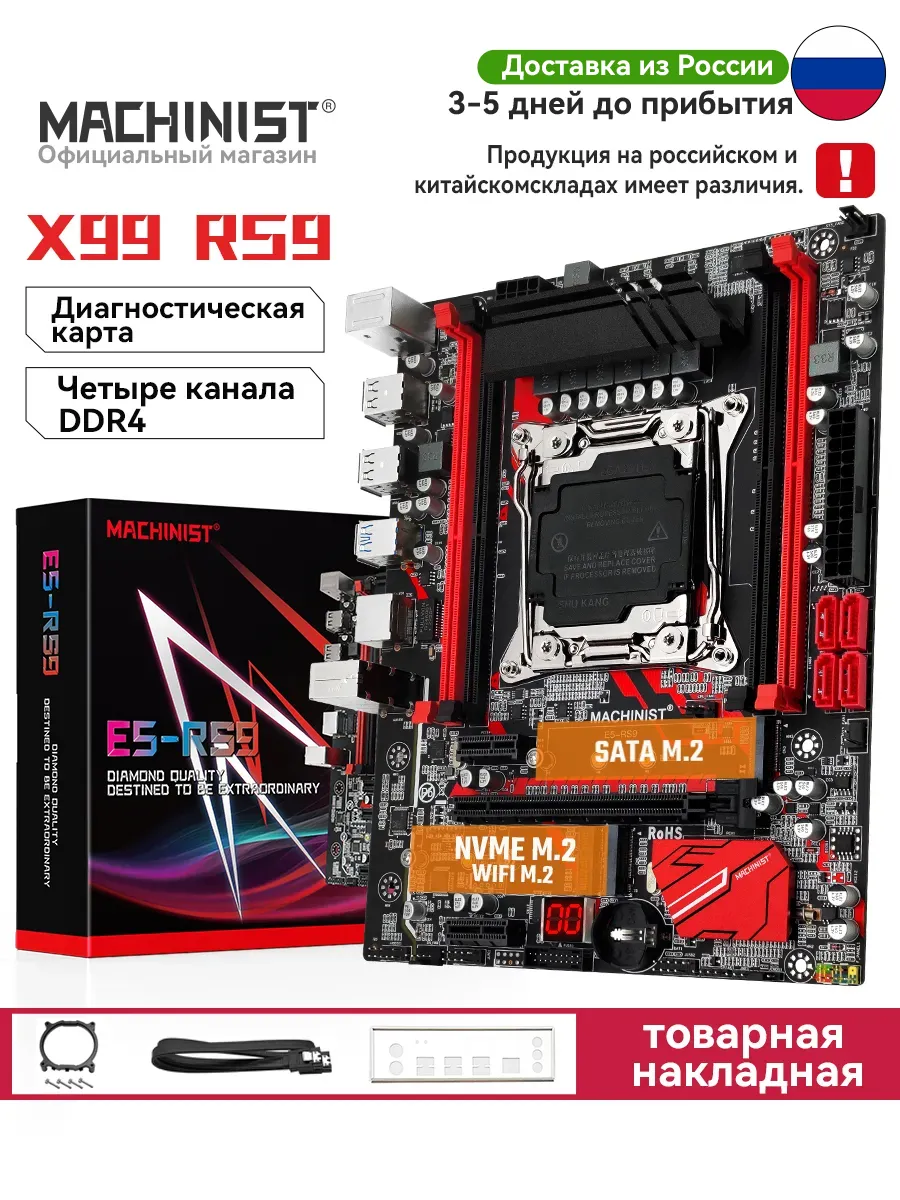 Материнская плата X99 machinist rs9 lga2011-3