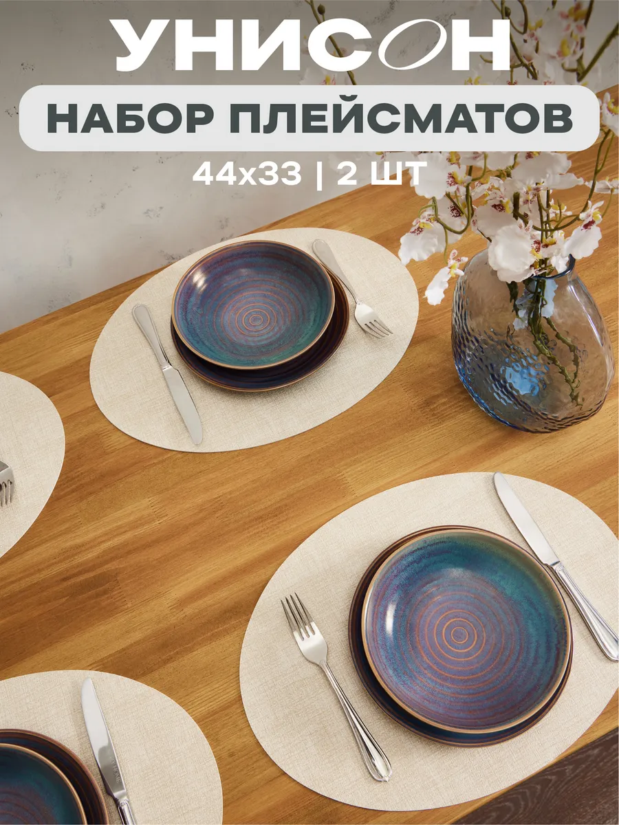 Плейсматы на стол салфетка на стол 2 шт 44х33 см
