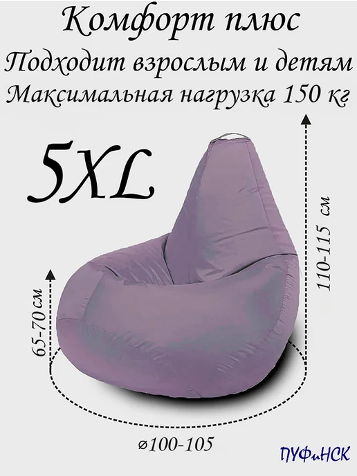 ПУФиНСК Комплект чехлов для кресла-мешка 5XL Оксфорд, оранжевый, фото 2