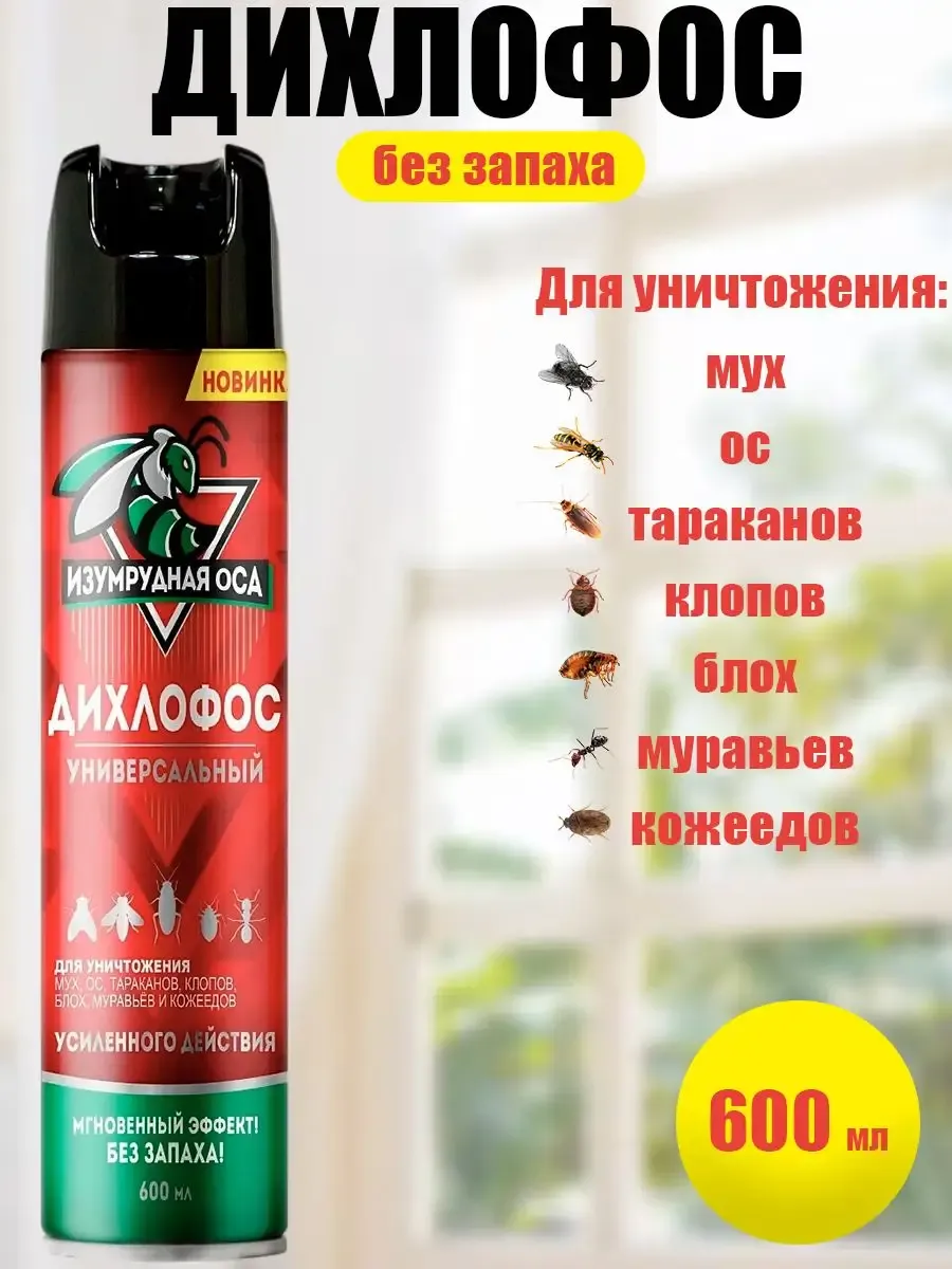 Спрей от насекомых