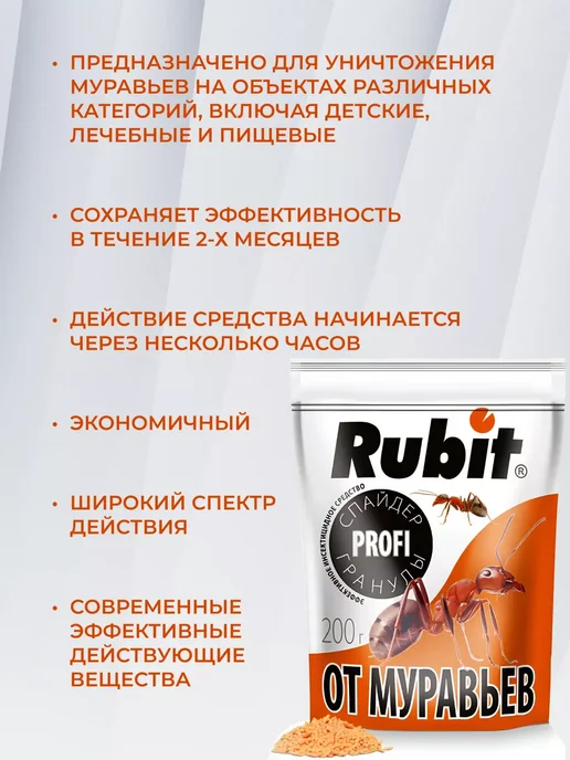 Rubit Отрава от муравьев 200 г, 200 г, фото 3