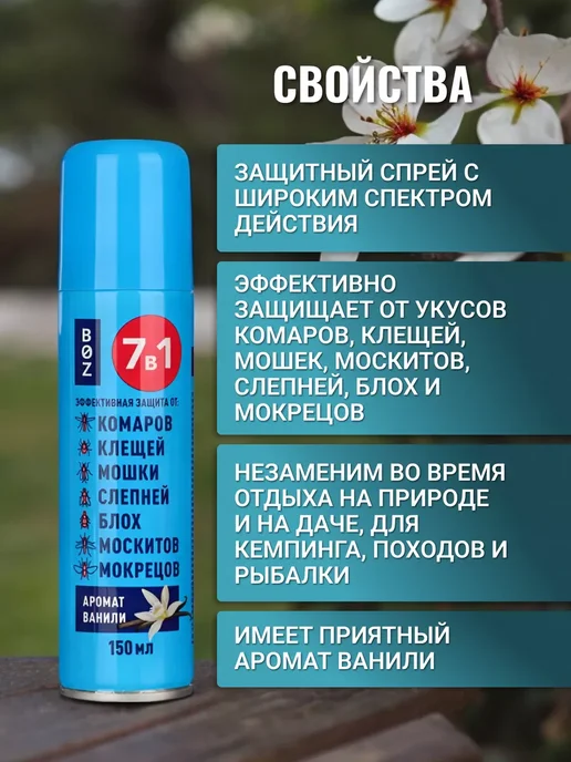 Boz Аэрозоль Репеллент 7в1 - защита, вариант, фото 2