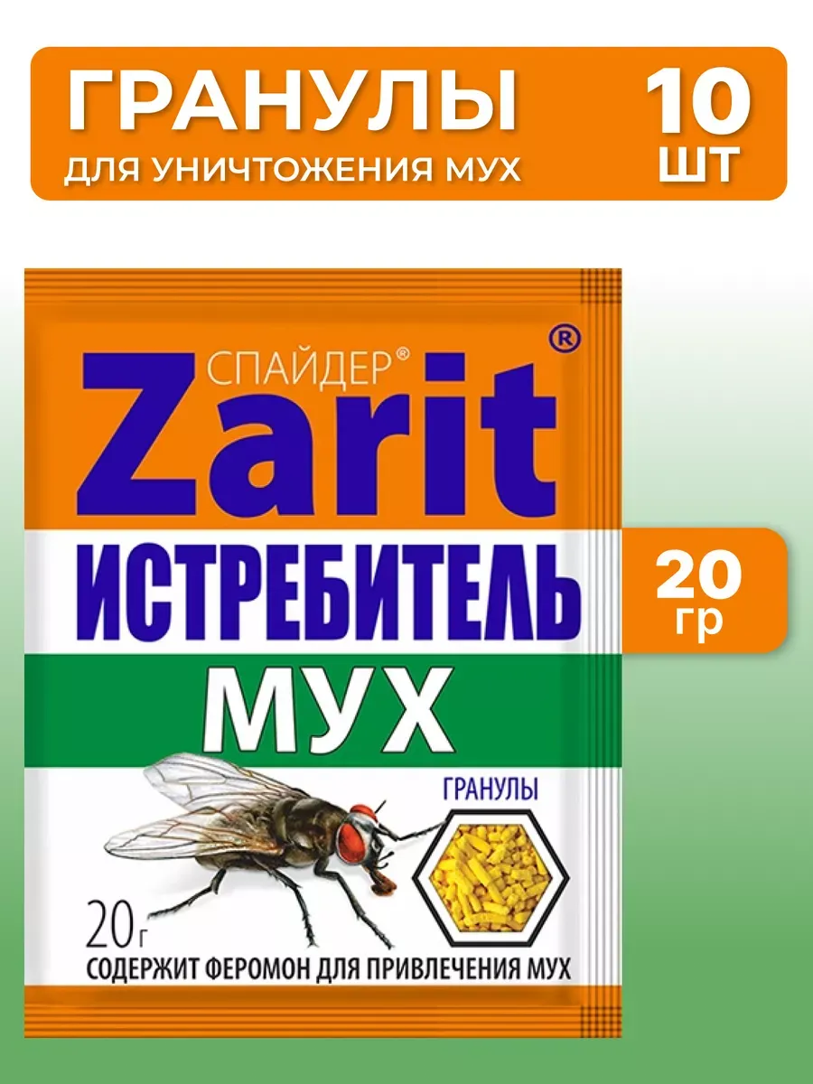 Отрава для мух 20г.