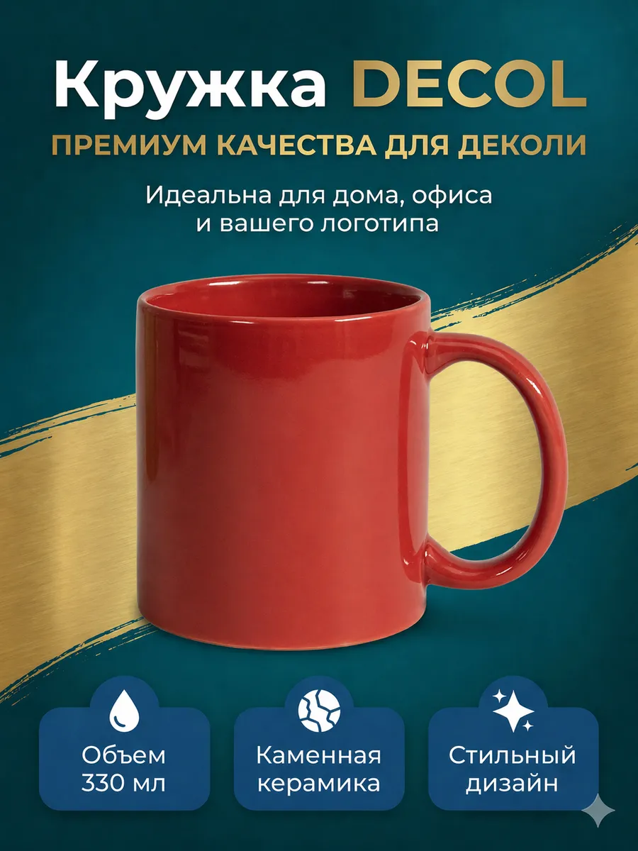Кружка "DECOL" 330 мл, красная