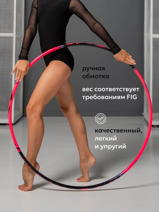 Обруч для художественной гимнастики, диаметр 75 см, розовый, фото 2