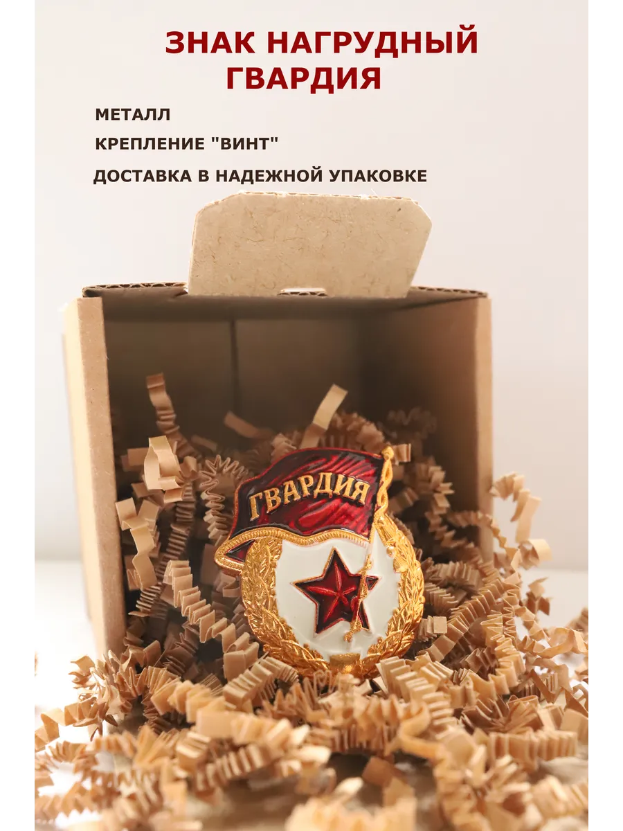 Значок Гвардия нагрудный