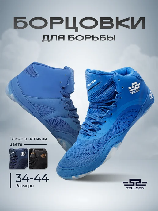 tellson Борцовки для борьбы, голубой