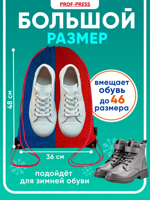 Prof-Press Мешок для сменки сумка для обуви в школу, синий, фото 2