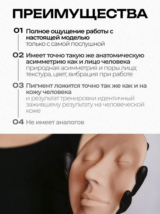 Sils Искусственная кожа для перманента силиконовое лицо 3D латекс, вариант, фото 3