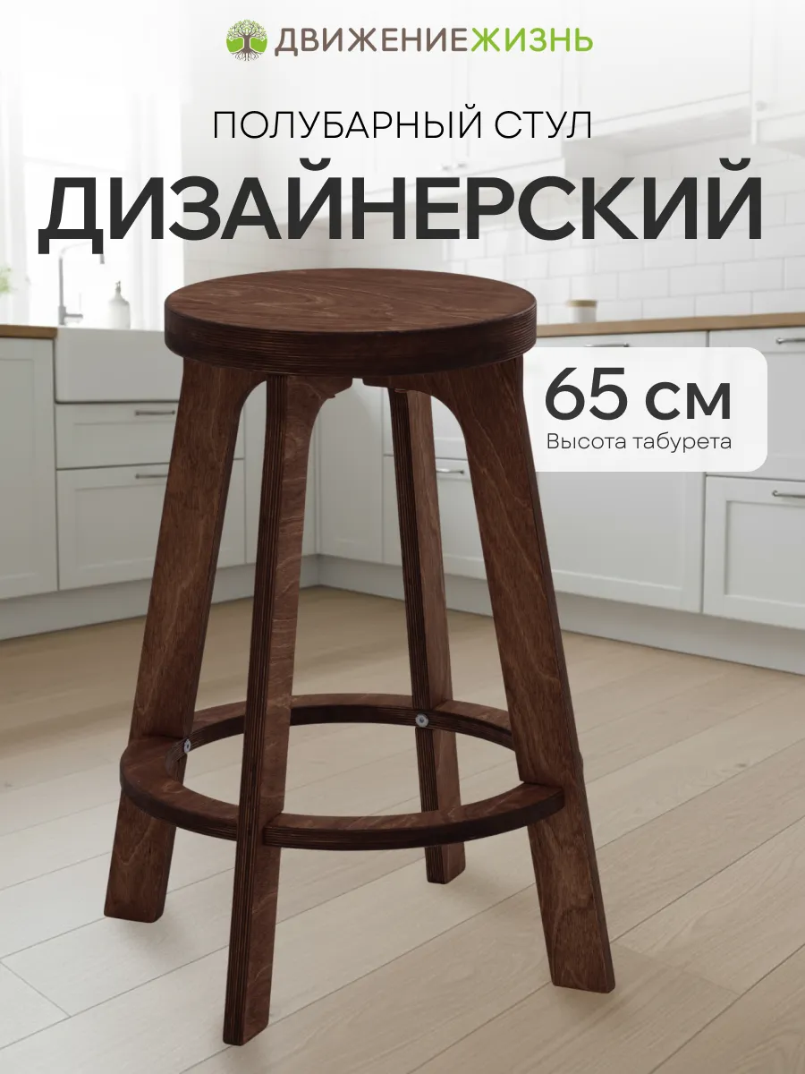 Полубарный табурет деревянный, для кухни, 65 см