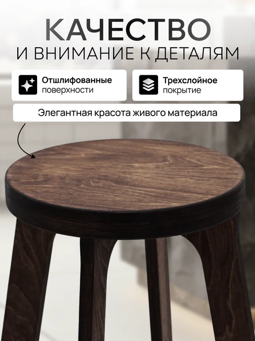 ДВИЖЕНИЕ ЖИЗНЬ Полубарный табурет деревянный, для кухни, 65 см, коричневый, фото 5